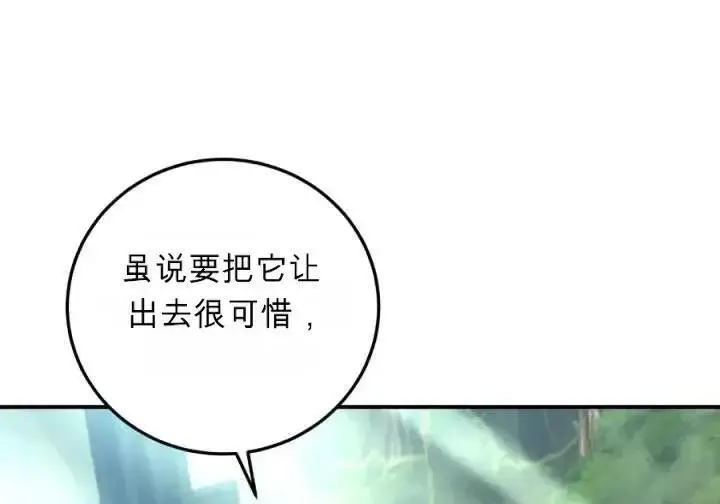 《星剑大师》第120话图153