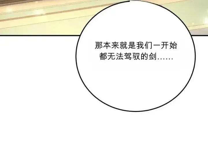 《星剑大师》第120话图156