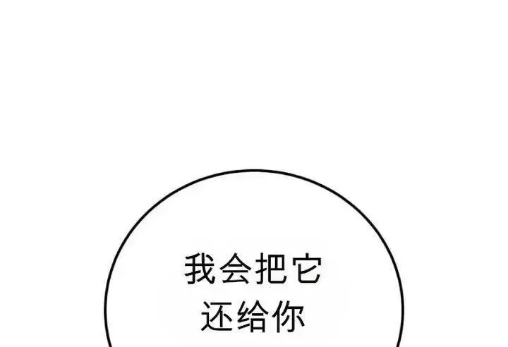 《星剑大师》第120话图157