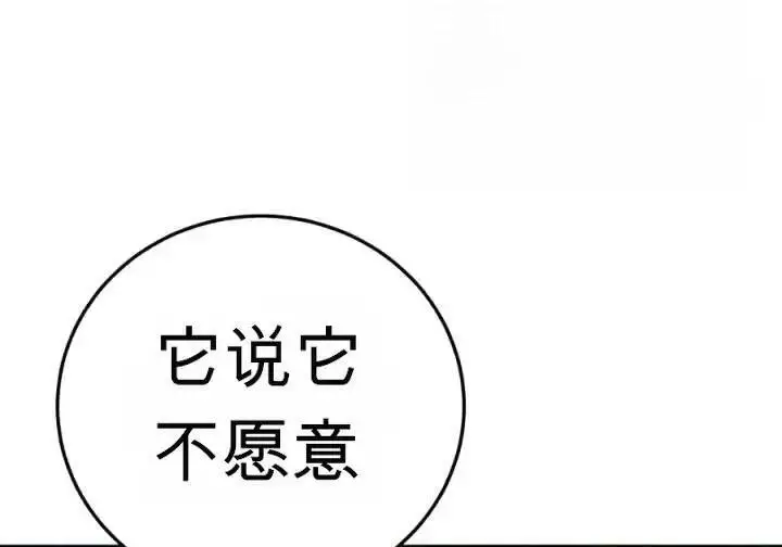 《星剑大师》第120话图162