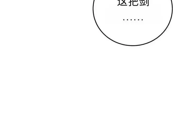 《星剑大师》第120话图165