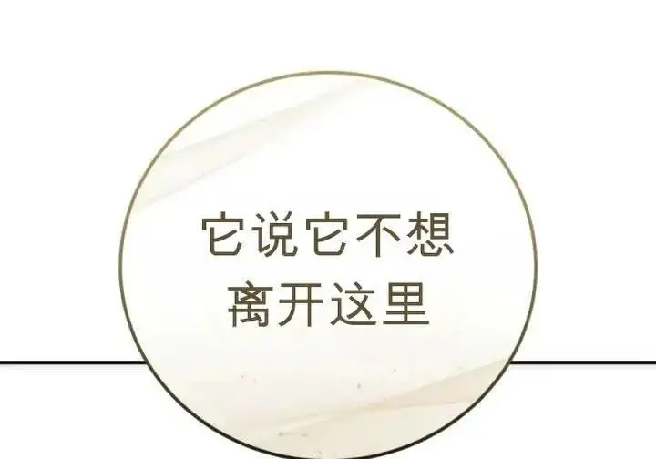 《星剑大师》第120话图168