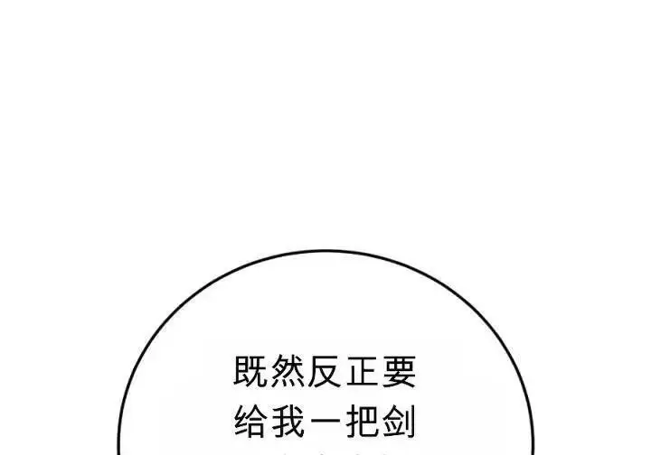 《星剑大师》第120话图178