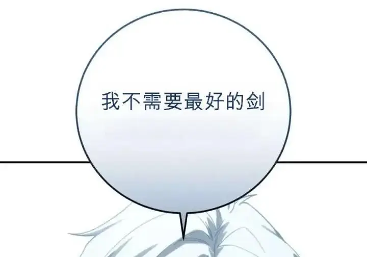 《星剑大师》第120话图182