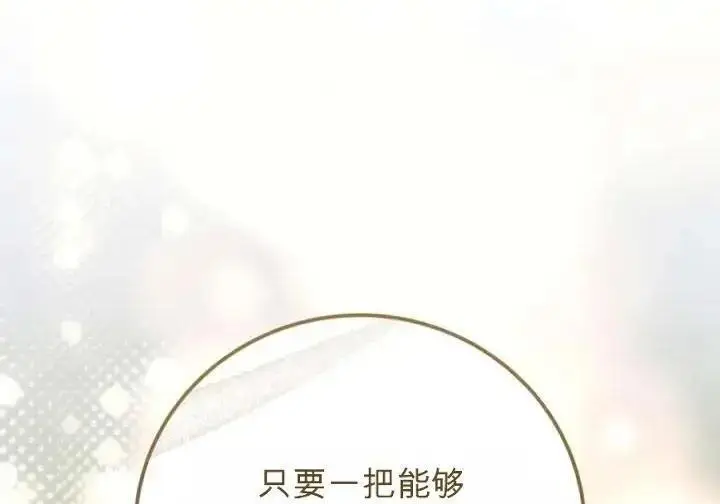 《星剑大师》第120话图185