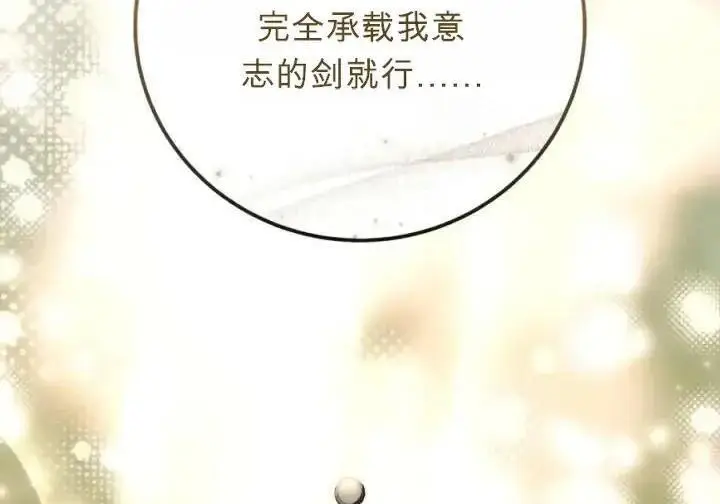 《星剑大师》第120话图186