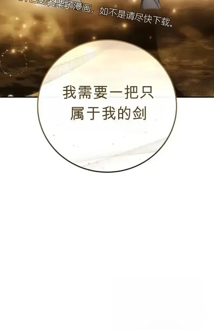 《星剑大师》第120话图191