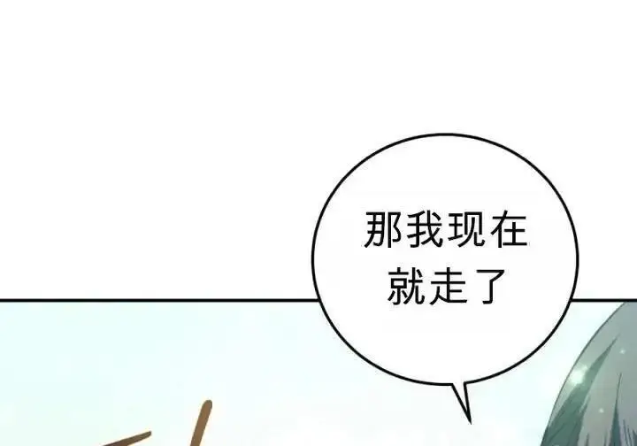 《星剑大师》第120话图196