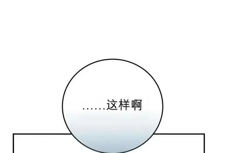 《星剑大师》第120话图20