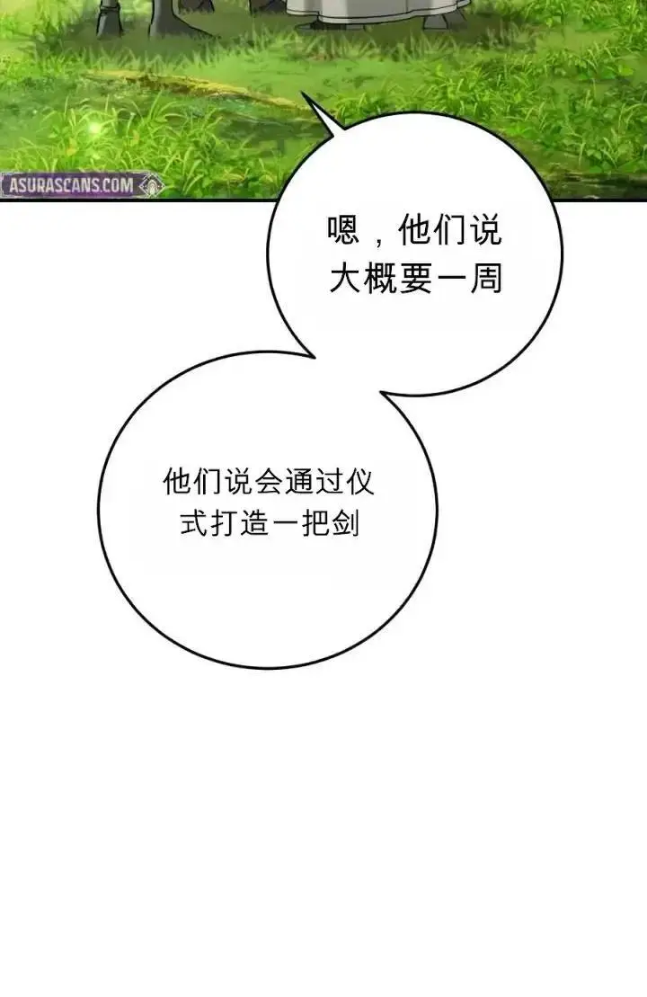 《星剑大师》第120话图201