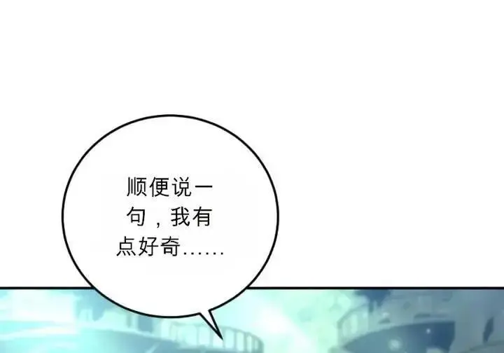 《星剑大师》第120话图208