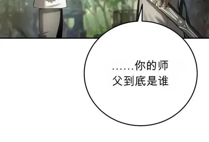 《星剑大师》第120话图210