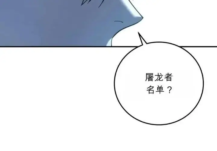 《星剑大师》第120话图213