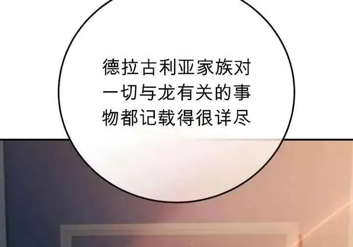 《星剑大师》第120话图219