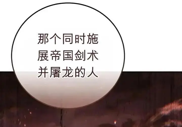 《星剑大师》第120话图222