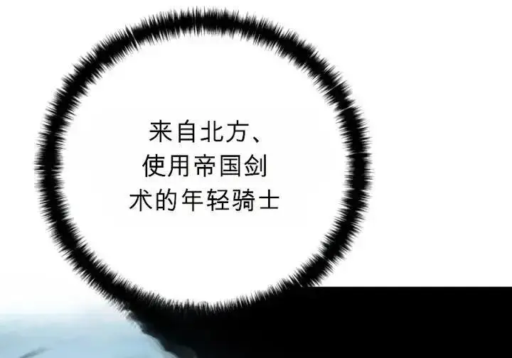 《星剑大师》第120话图232