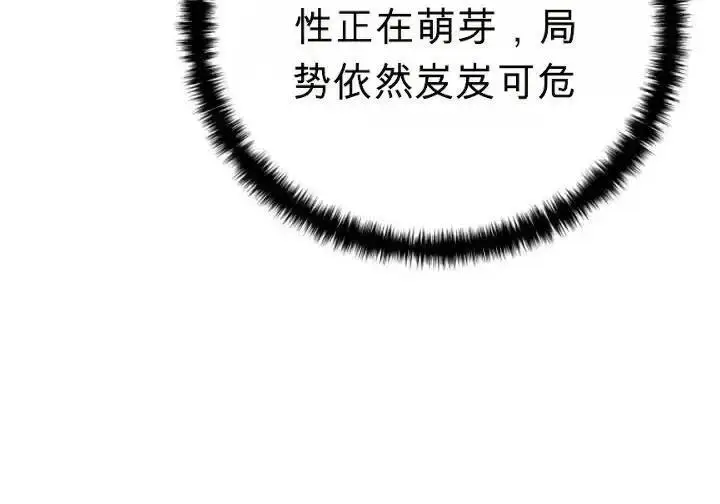 《星剑大师》第120话图235