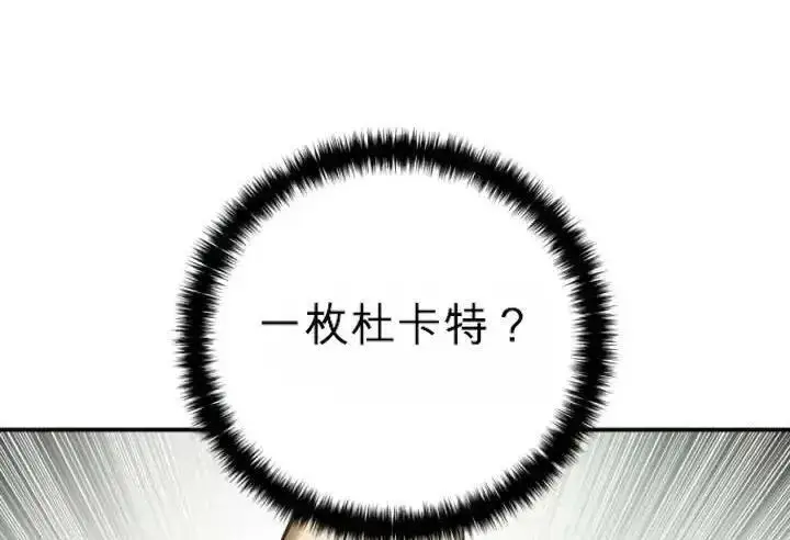 《星剑大师》第120话图247