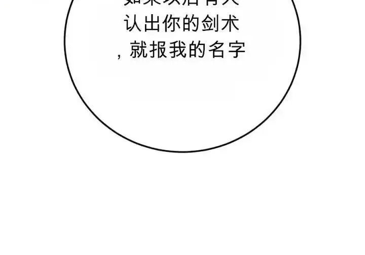 《星剑大师》第120话图253