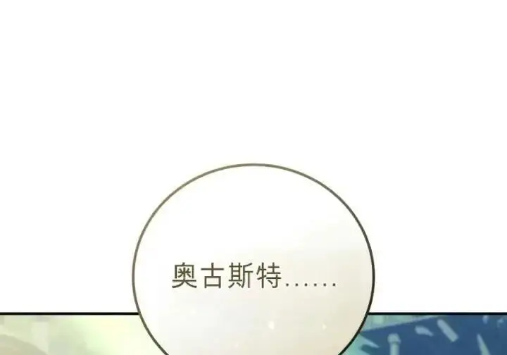 《星剑大师》第120话图258