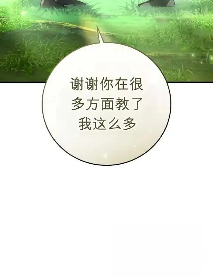 《星剑大师》第120话图261