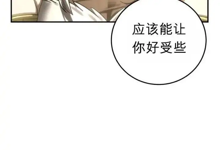 《星剑大师》第120话图27