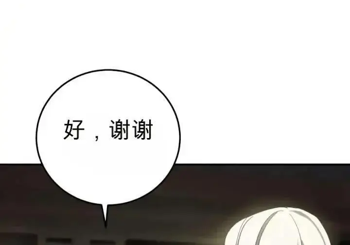 《星剑大师》第120话图28