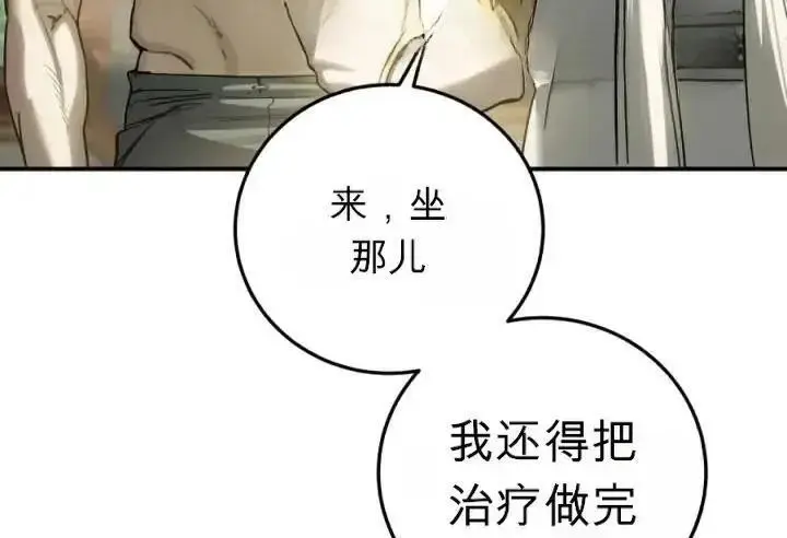 《星剑大师》第120话图30