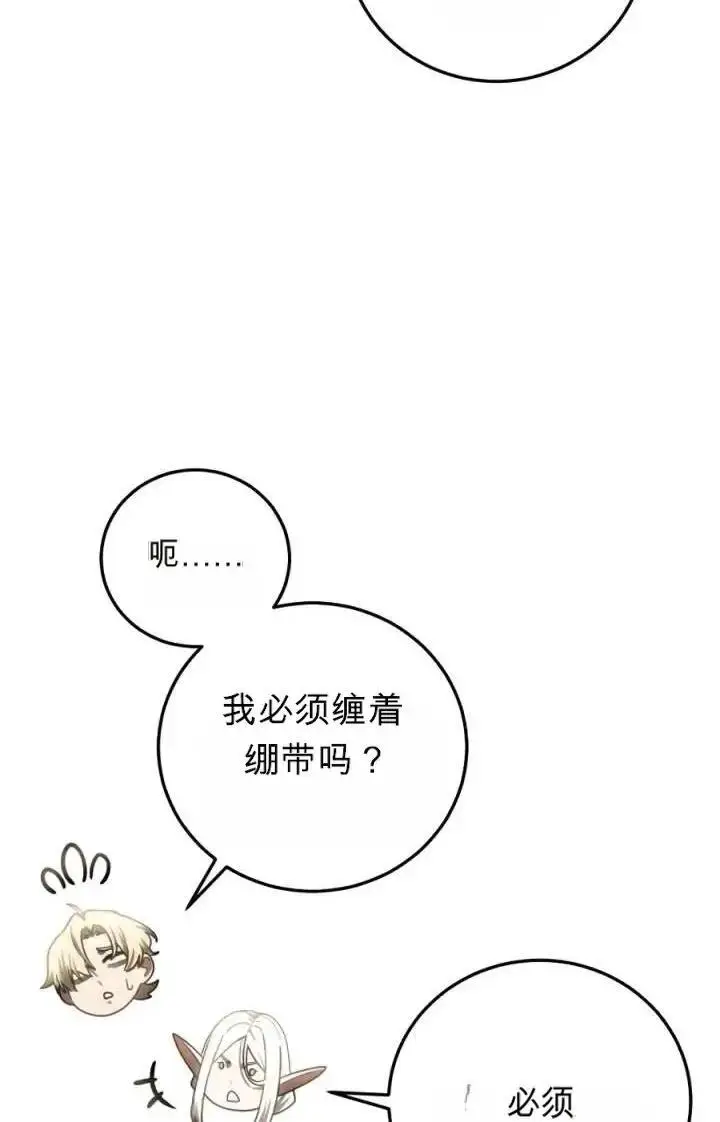 《星剑大师》第120话图31