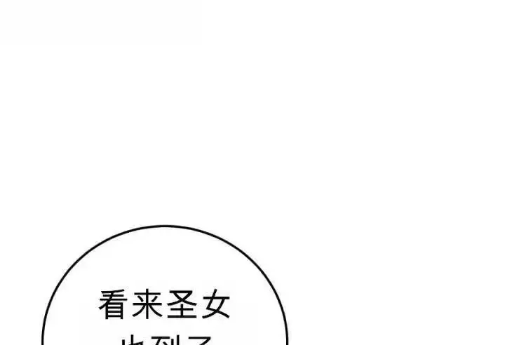 《星剑大师》第120话图34