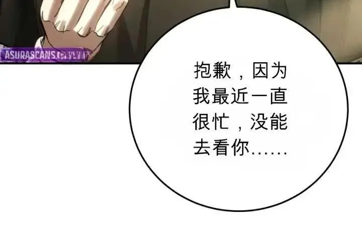 《星剑大师》第120话图40