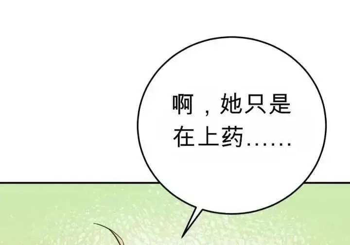《星剑大师》第120话图59