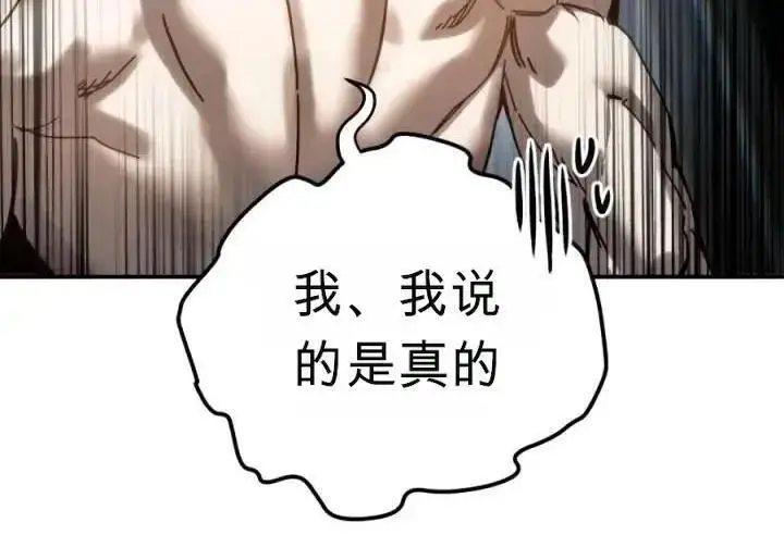《星剑大师》第120话图67
