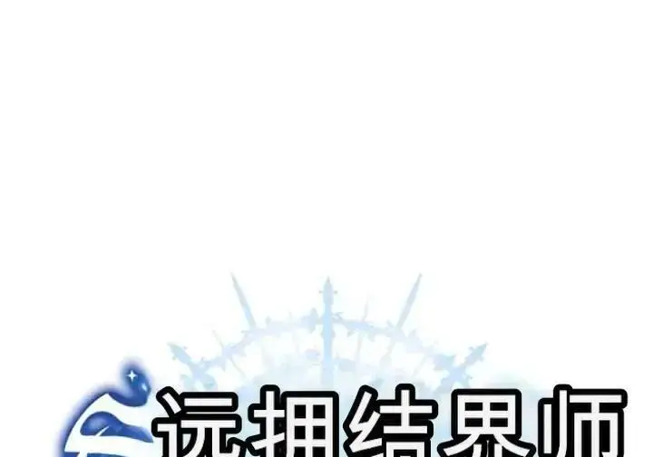 《星剑大师》第120话图69