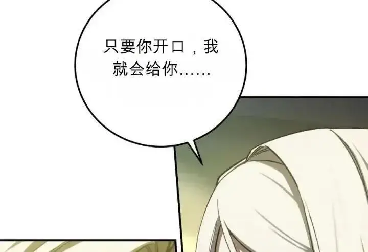 《星剑大师》第120话图7