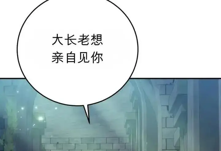 《星剑大师》第120话图74