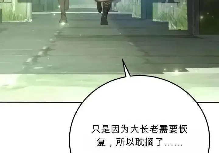 《星剑大师》第120话图76
