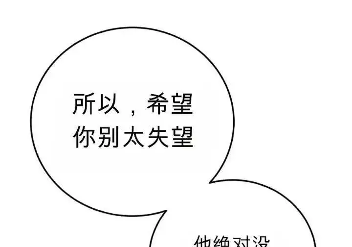 《星剑大师》第120话图78