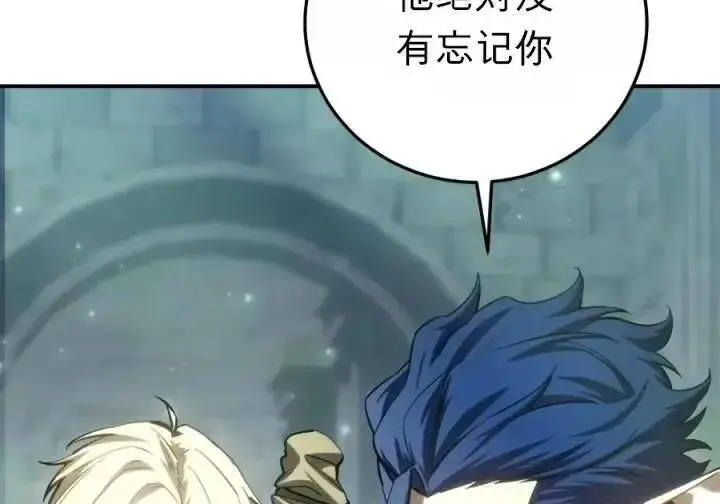 《星剑大师》第120话图79