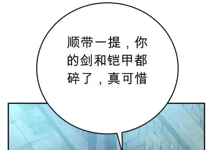 《星剑大师》第120话图82