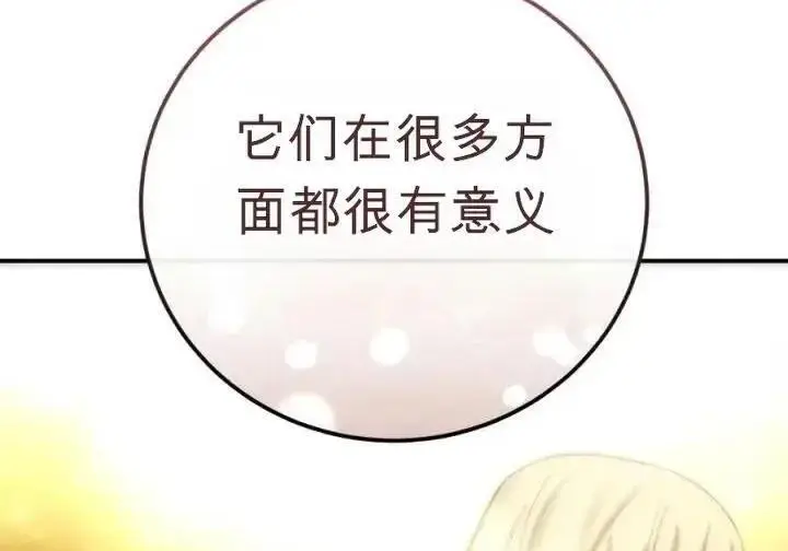 《星剑大师》第120话图86