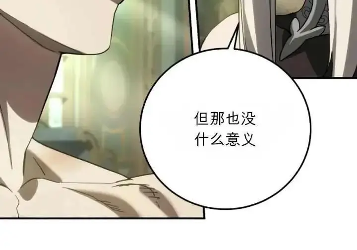 《星剑大师》第120话图9