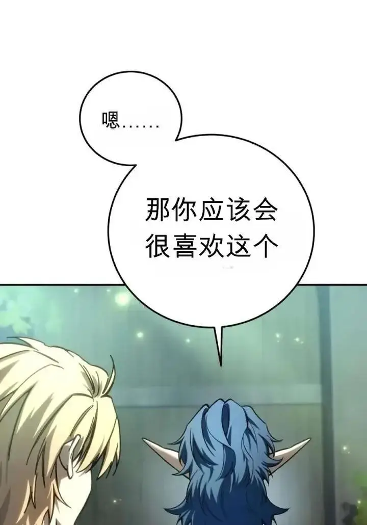 《星剑大师》第120话图91