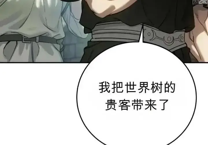 《星剑大师》第120话图99