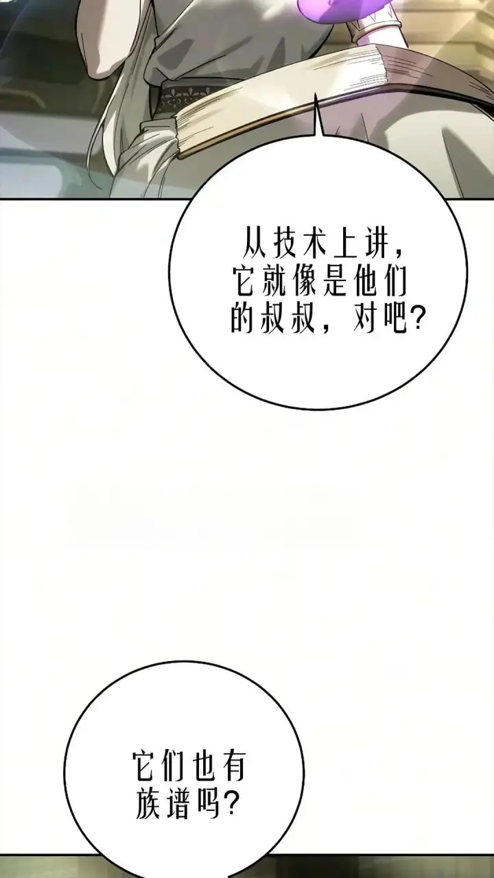 《星剑大师》第121话图10