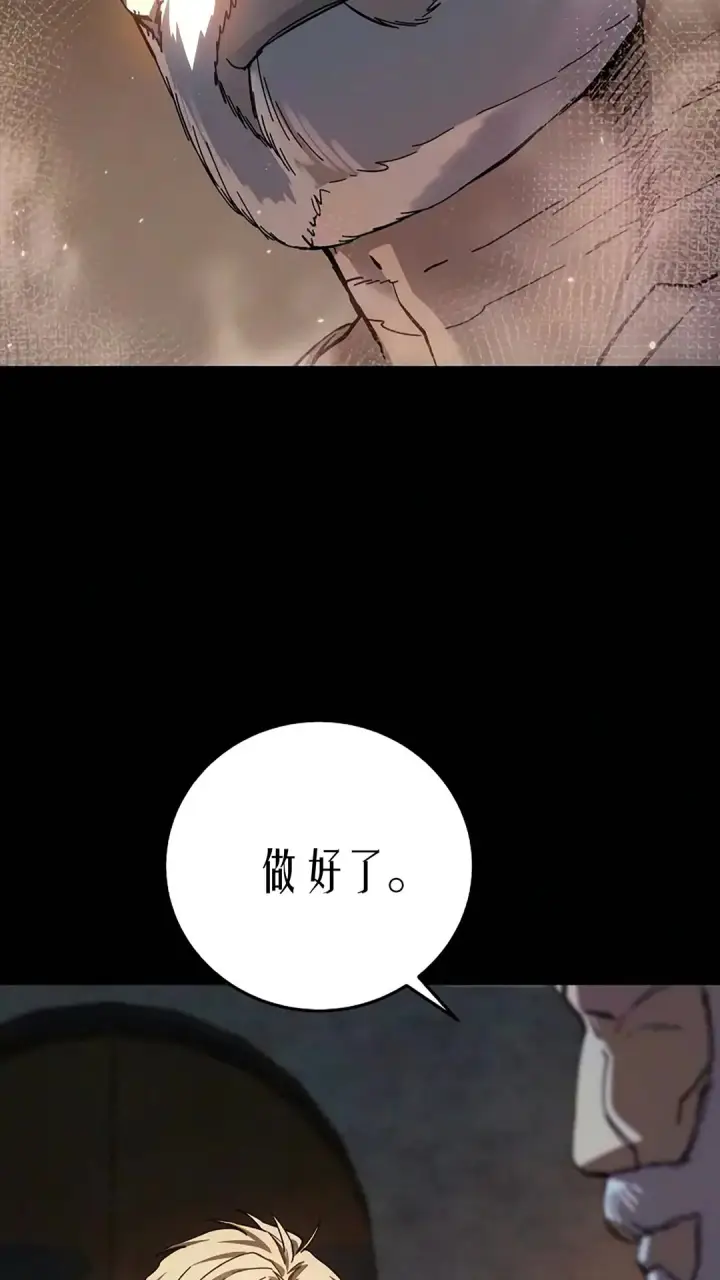 《星剑大师》第121话图110