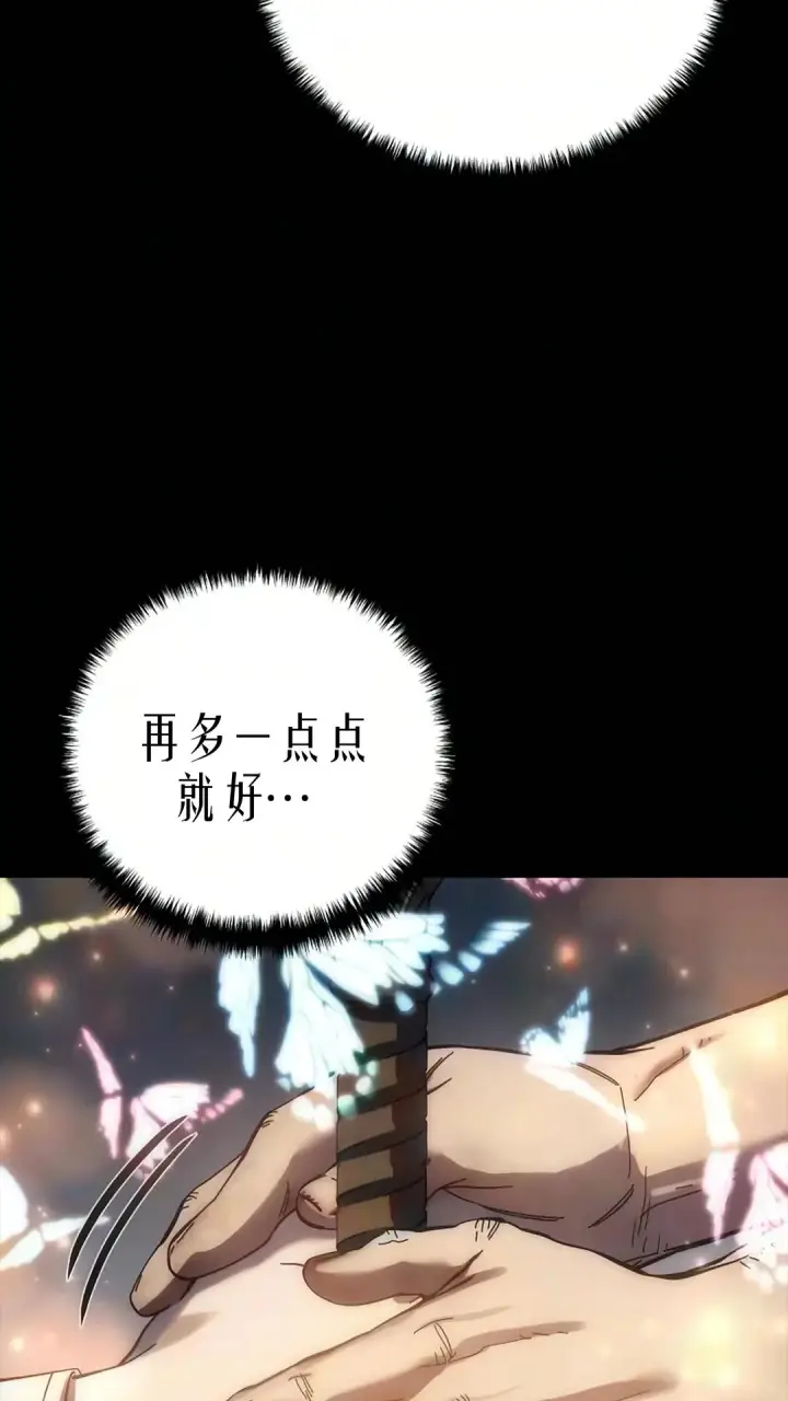《星剑大师》第121话图115