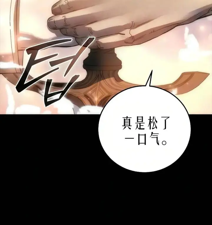 《星剑大师》第121话图116