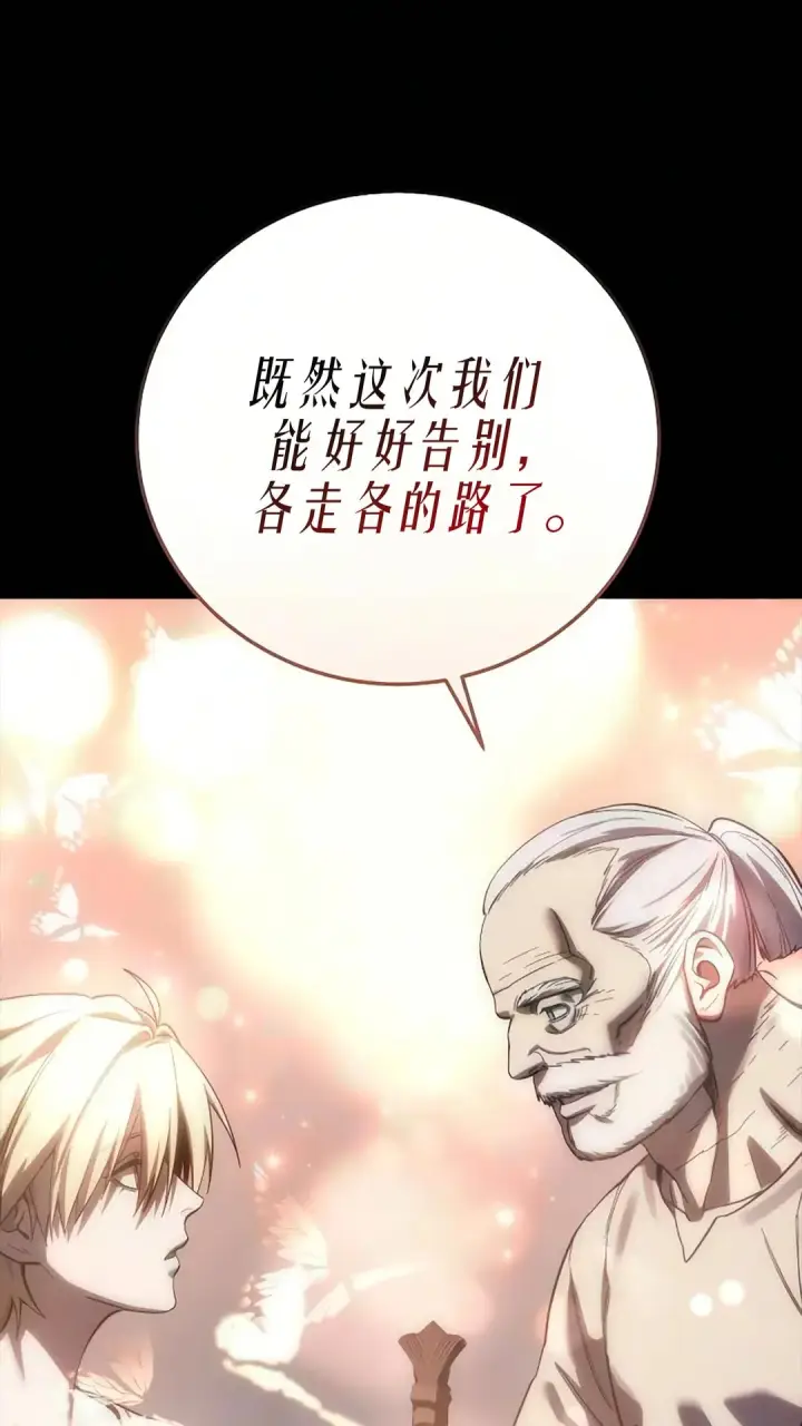 《星剑大师》第121话图117
