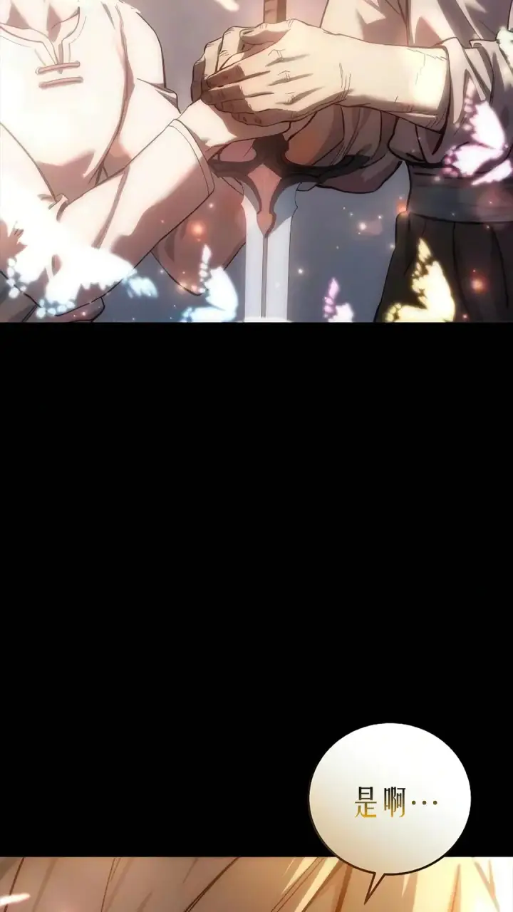《星剑大师》第121话图118